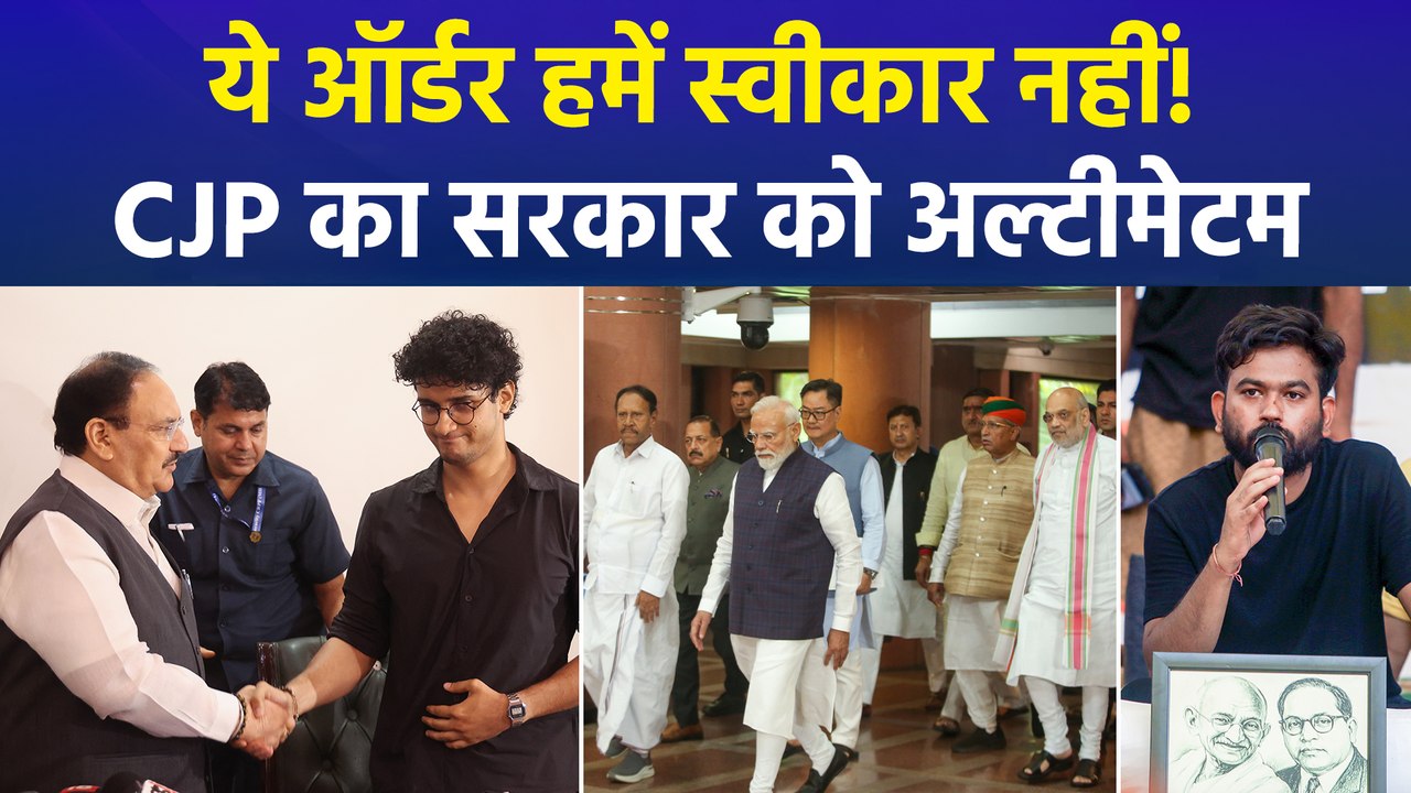 CJP की फिर से बड़े आंदोलन की चेतावनी, सरकार के...