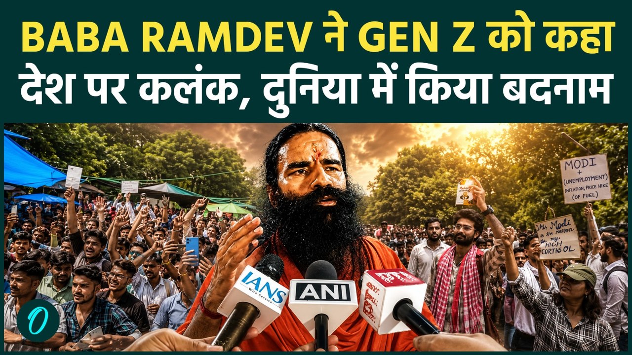 Baba Ramdev ने Gen Z के ख़िलाफ़ उगला ज़हर : कहा इस पीढ़ी ने देश को किया बदनाम ! Shocking Statement