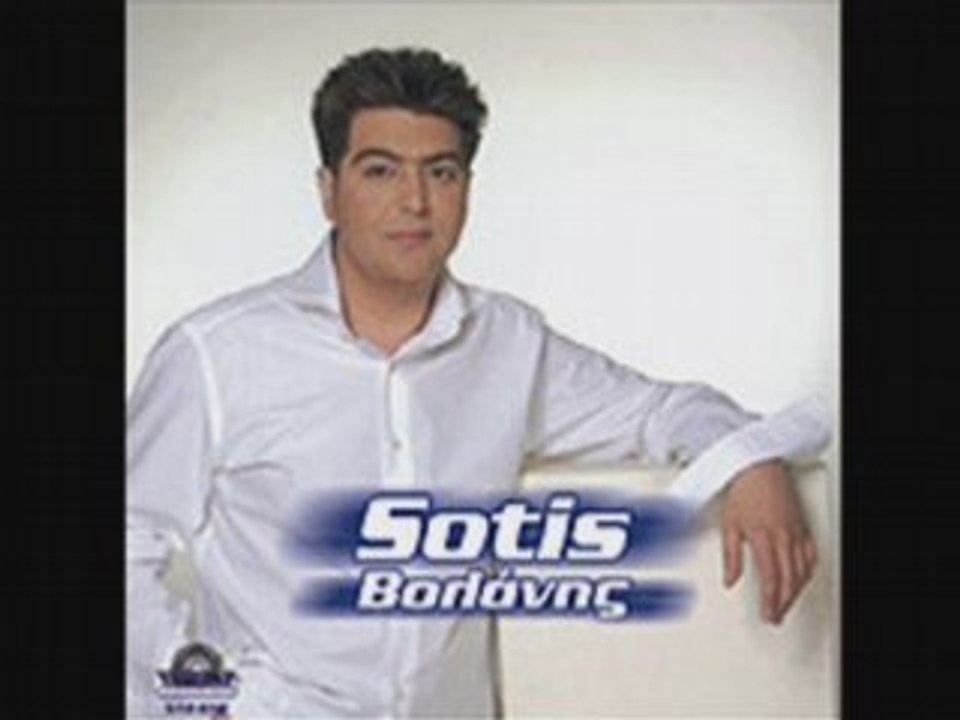 Sotis Volanis-Mwraki mou