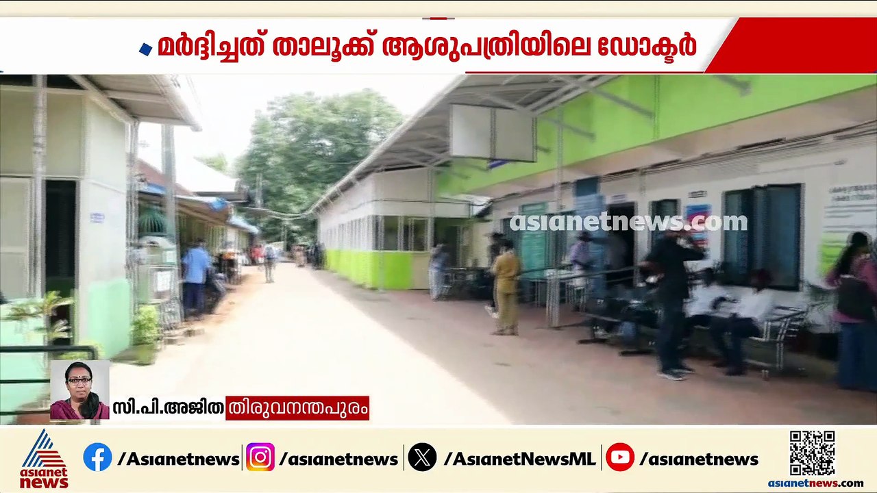 ആറ്റിങ്ങൽ ന​ഗരസഭ ചെയർമാനെ താലൂക്ക് ആശുപത്രി ഡോക്ടർ മർദിച്ചതായി പരാതി