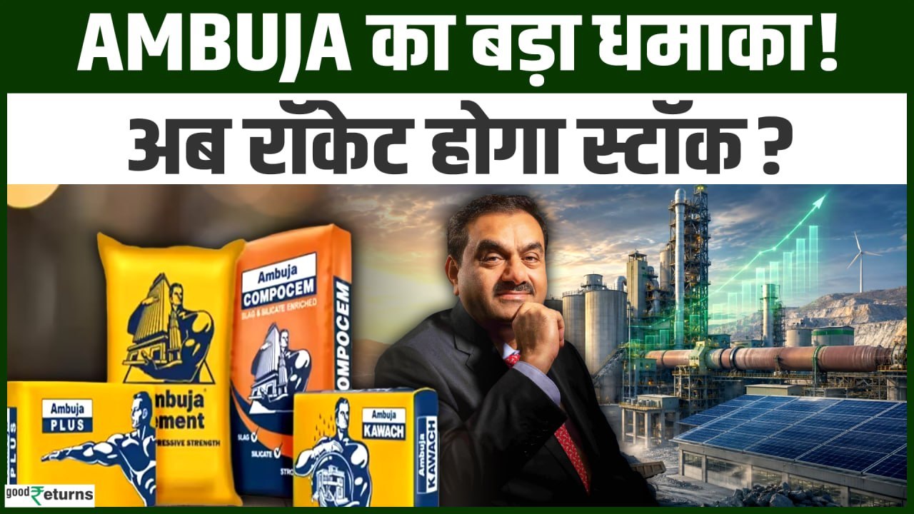 Ambuja Cements Q1 Results: Profit बढ़ा, Cost घटी, Stock पकड़ेगा रफ्तार | Adani Group