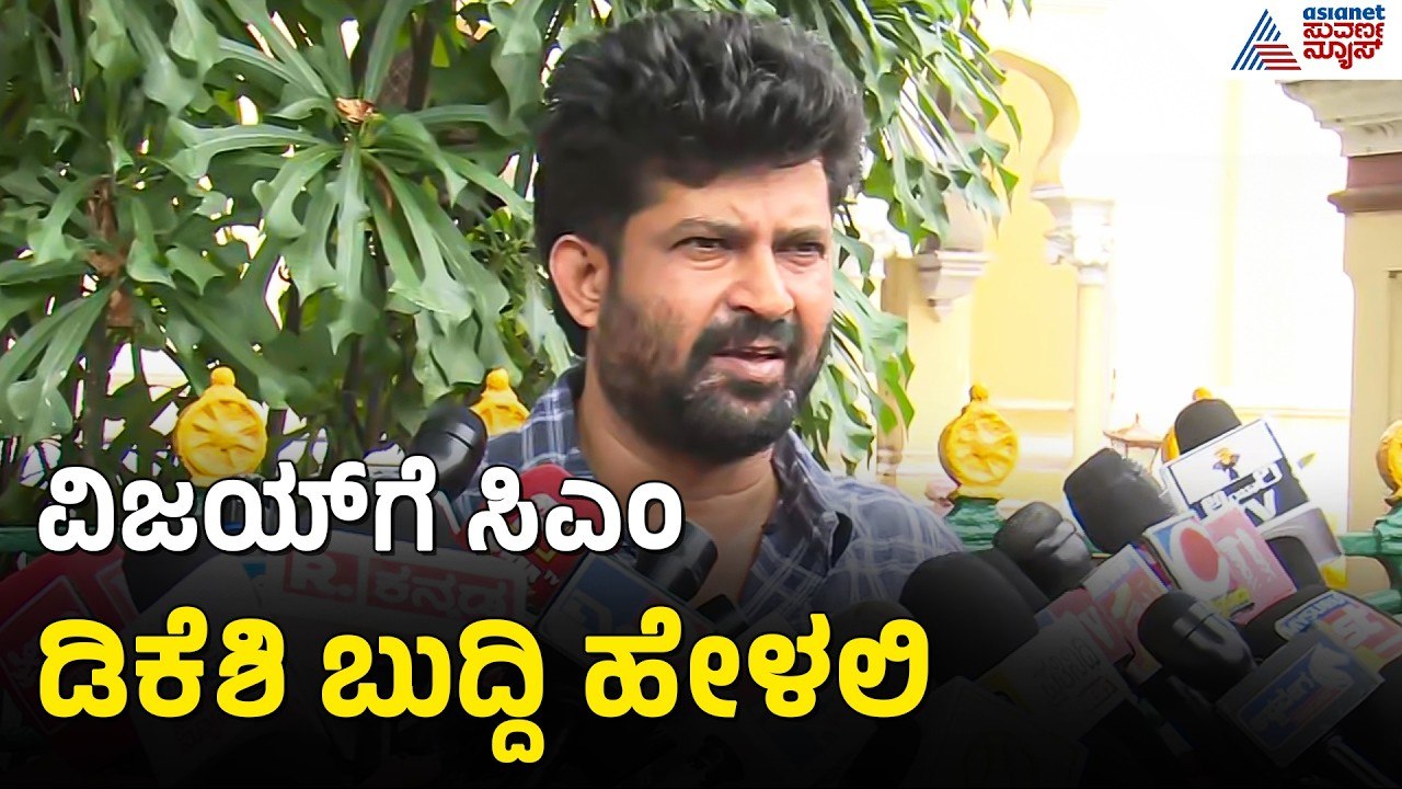 ಕರ್ನಾಟಕ ಕಾಂಗ್ರೆಸ್ ಪಾಲಿಗೆ ಕಾಮಧೇನು ಆಗಿದೆ | Pratap Simha | Cauvery Water Dispute | CM DK Shivakumar