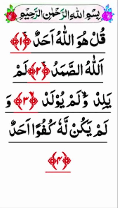 Surah Al-Ikhlas – The Powerful Surah Every Muslim Should Recite 🤍