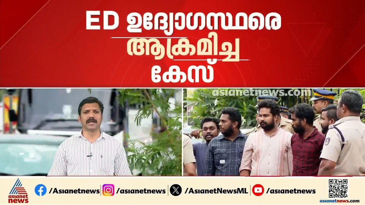 ഇഡി ഉദ്യോ​ഗസ്ഥരെ ആക്രമിച്ച കേസ്; ജാമ്യം തേടി പ്...