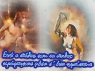 Η ΤΡΕΛΛΑ ΤΟΥ ΕΡΩΤΑ