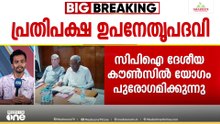 പ്രതിപക്ഷ ഉപനേതൃ പദവിക്കായുള്ള നീക്കങ്ങൾ കടുപ്പിക്കാൻ സിപിഐ
