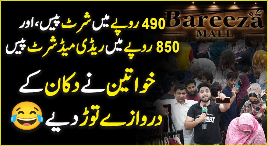 Iqbal Town Mein Bareeza Ki Sasti Sale 😂 Khawateen Ne Shohron Ki Jaiben Khali Karwa Din!