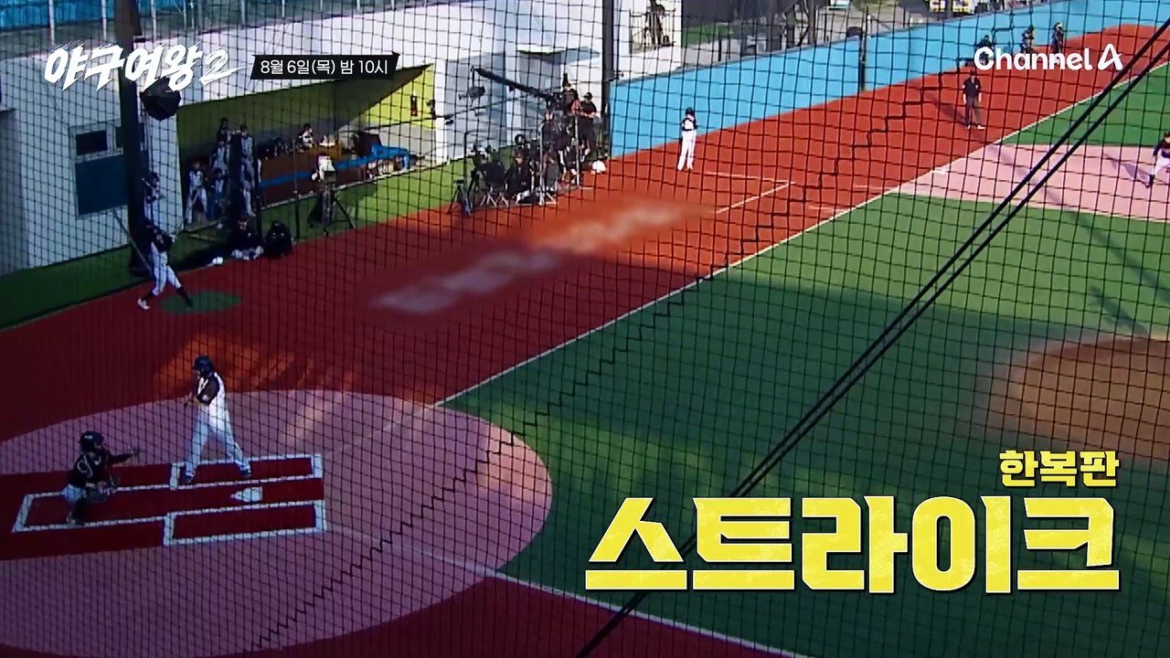 [#야구여왕2 다음이야기] ★괴물 투수 송민지 데뷔★ 패배 위기에 몰린 블랙퀸즈를 구원할 새로운 비밀 병기 첫 등판