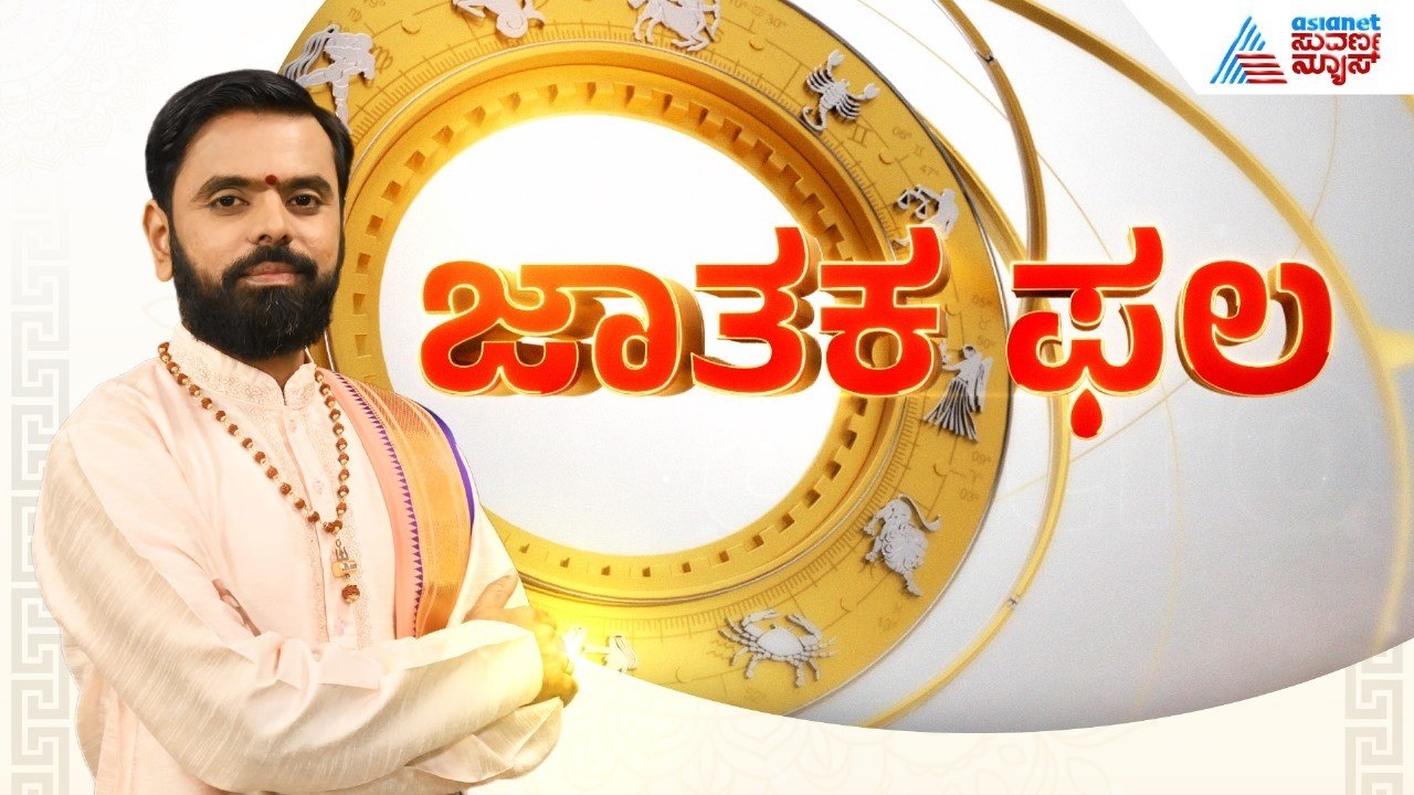 Daily Horoscope in Kannada | Suvarna Jataka Phala 31-07-2026 | Dina Bhavishya | Kannada News