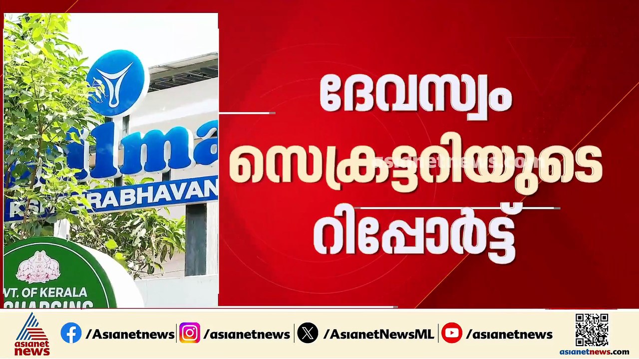 ശബരിമലയിലെ നെയ്യ് ക്രമക്കേട്: ക്രൈംബ്രാഞ്ച് അന്...