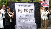 第六屆監委今卸任 民眾黨設「熄燈碑」喊刪所有預算、拒新提名人