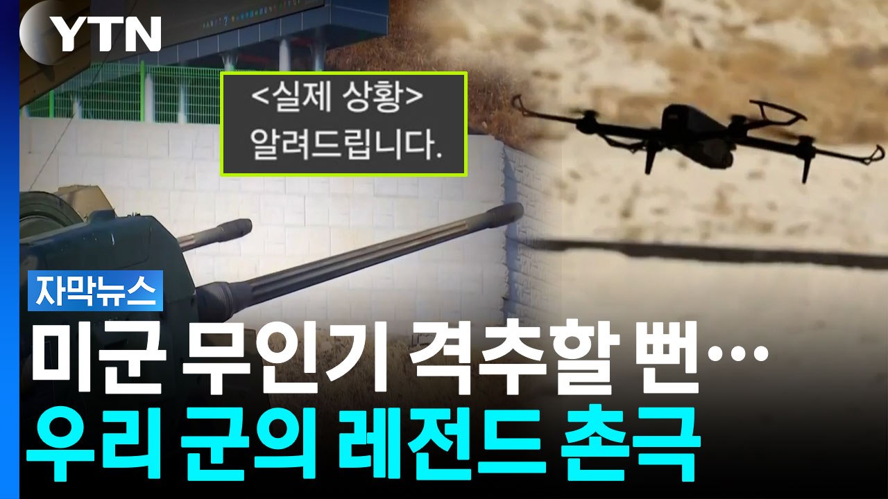 "실제 상황! 대피하라" 알고 보니...주민들만 놀란 역대급 소동 [자막뉴스] / YTN