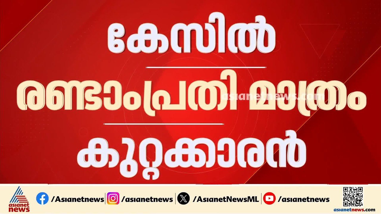 മുത്തങ്ങ സമരത്തിൽ പൊലീസുകാരൻ കൊല്ലപ്പെട്ടത് വ...