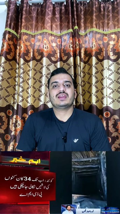 کوئٹہ میں افسوس ناک واقعہ 🥲  34 لاشیں برآمد 💔