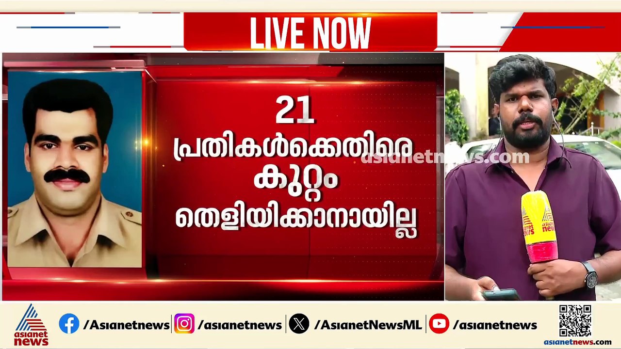 23 വർഷത്തിന് ശേഷം മുത്തങ്ങ കേസിൽ വിധി; പൊലീസുകാ...