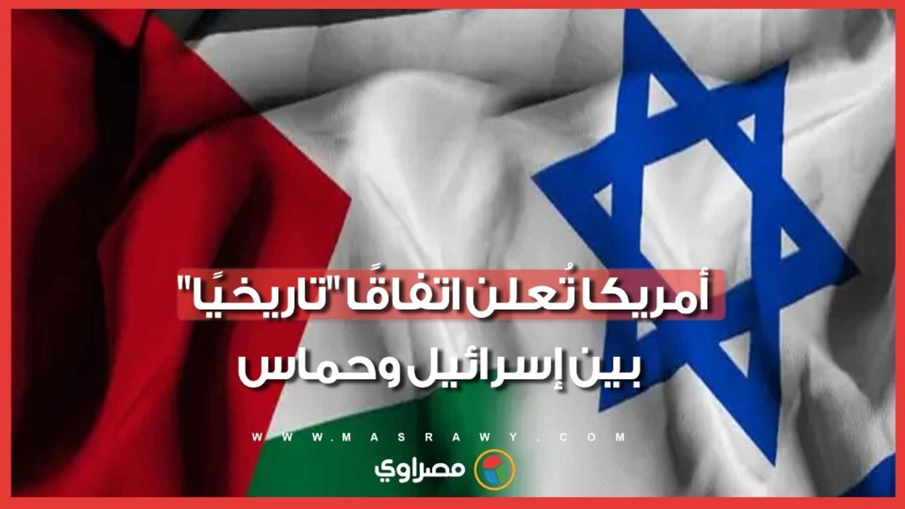 ترامب يُعلن اتفاقًا تاريخيًا بين إسرائيل وحماس