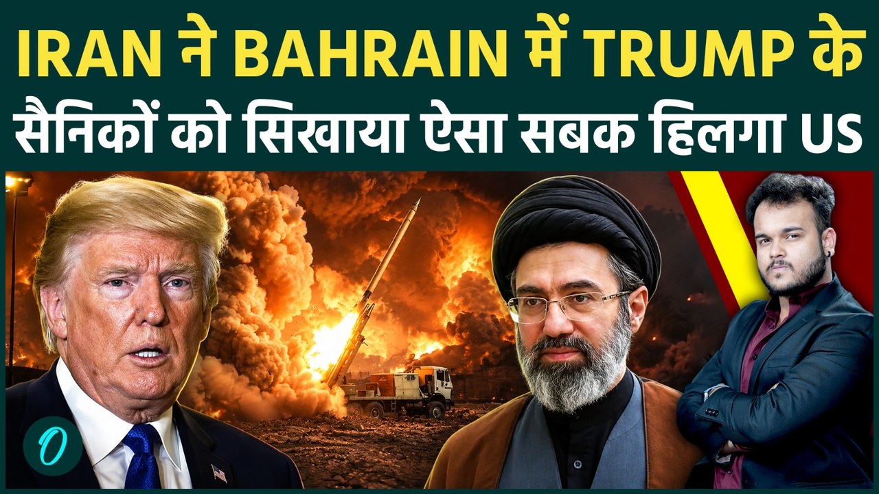 Iran Attacks US Base in Bahrain : मची ऐसी तबाही की US Troops की लाशों से भरा Middle East ?