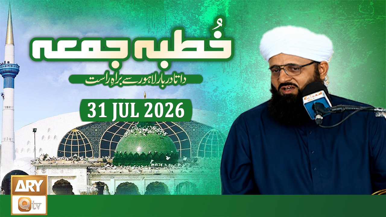 Khutba e Jumma - Friday Sermon - 31 July 2026 - ARY Qtv