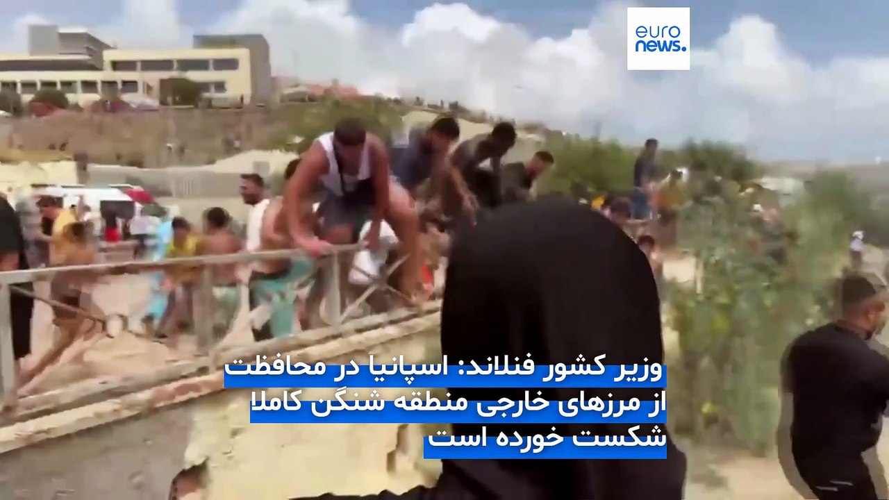 ورود ۵۰ هزار مهاجر غیرقانونی به سئوتا؛ فنلاند و ایتالیا خواستار حذف اسپانیا از منطقه شنگن شدند