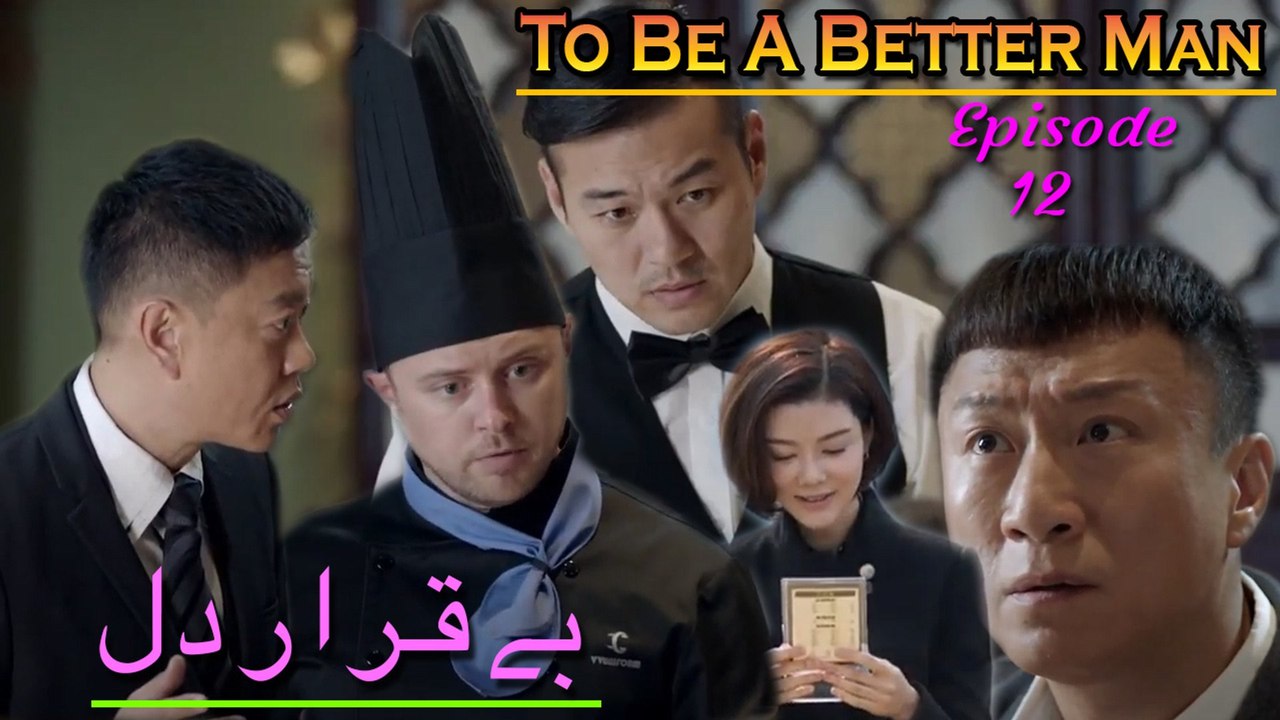 Beqarar Dil | To Be A Better Man | Episode 12 | Urdu Dubbed Chinese Drama Serial | Official Video