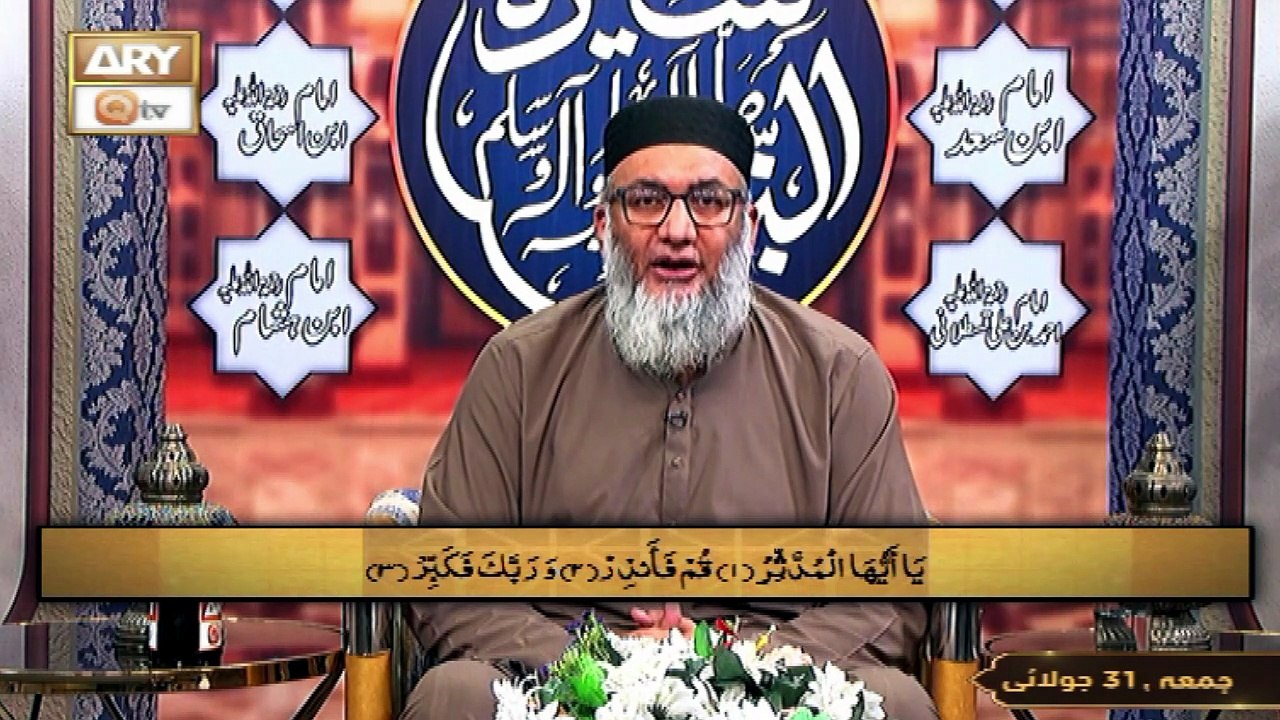 Seerat Un Nabi (SAWW) - The Life of Holy Prophet Muhammad SAWW - 31 July 2026 - ARY Qtv