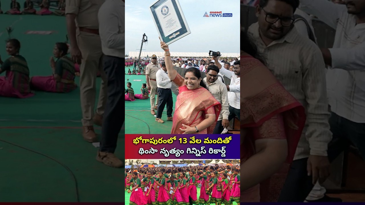 13వేల మంది గిరిజన బాలికల థింసా నృత్యం గిన్నిస్ రికార్డ్ | 13,000 Tribal Girls Create Guinness Record