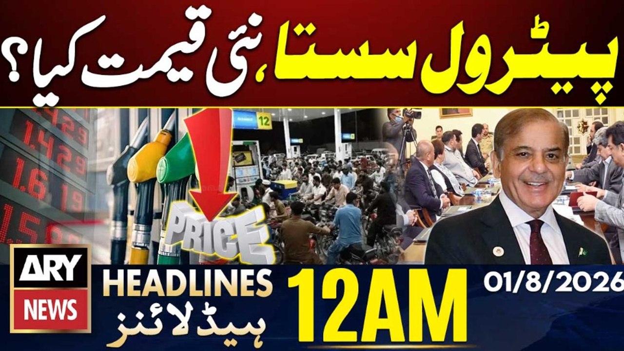 Petrol Prices Decrease | Latest Petrol Prices Today | 12 AM Headlines ARY News | 1 August 26