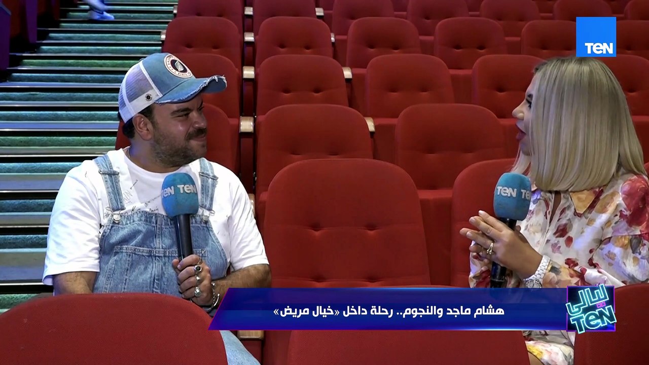 محمد عبدالرحمن: وافقت على «خيال مريض» من أول لحظة.. لأن هشام ماجد شاطر ومتعاون جدًا