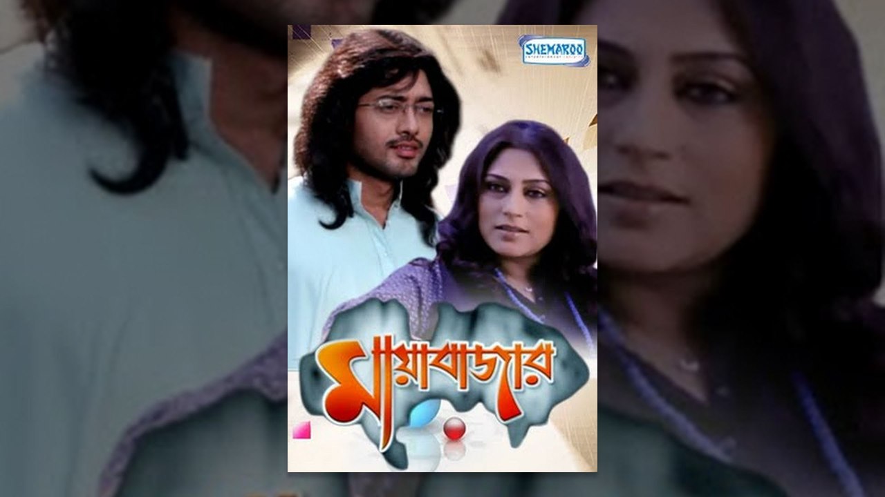 Maya Bazaar 2012 -Bengali Movie Watch & Download PART-3