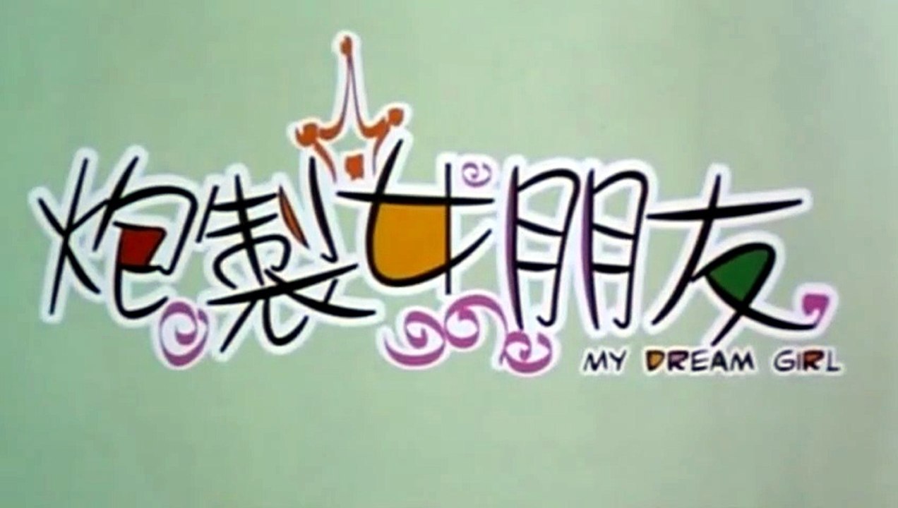 MY DREAM GIRL (2003) Teaser VO - CHINA [Full Movie]