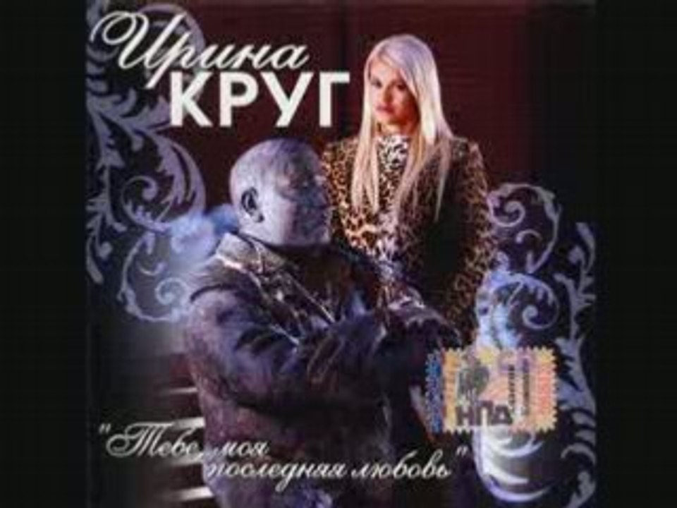 Irina Krug-for you my last love