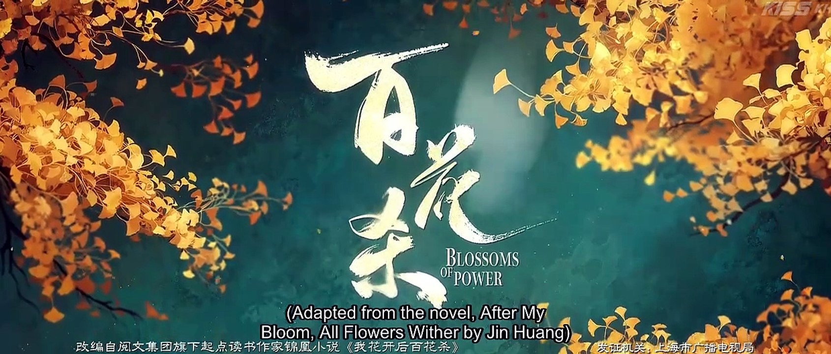 Blossoms Of Power - Episode 33 Englische Sub-Serie DE SUB | Ganzer Film Deutsch