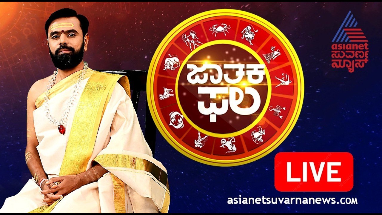 Daily Horoscope in Kannada | Suvarna Jataka Phala 01-08-2026 | Dina Bhavishya | Kannada News