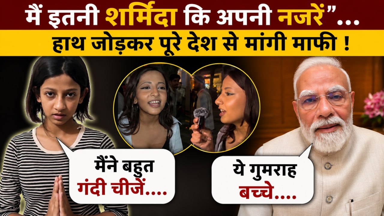 PM Modi को को गाली देकर फंसी Ruchika Singh कौन है ? FIR दर्ज होते ही हाथ जोड़कर मांगी माफी! Video
