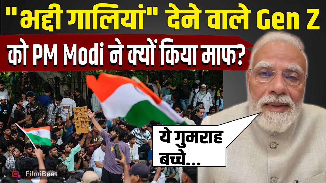 PM Modi New Video: 'मेरी स्वर्गीय मां को भी गाली' PM ने फिर भी GENZ को माफ करने की बात क्यों कही?