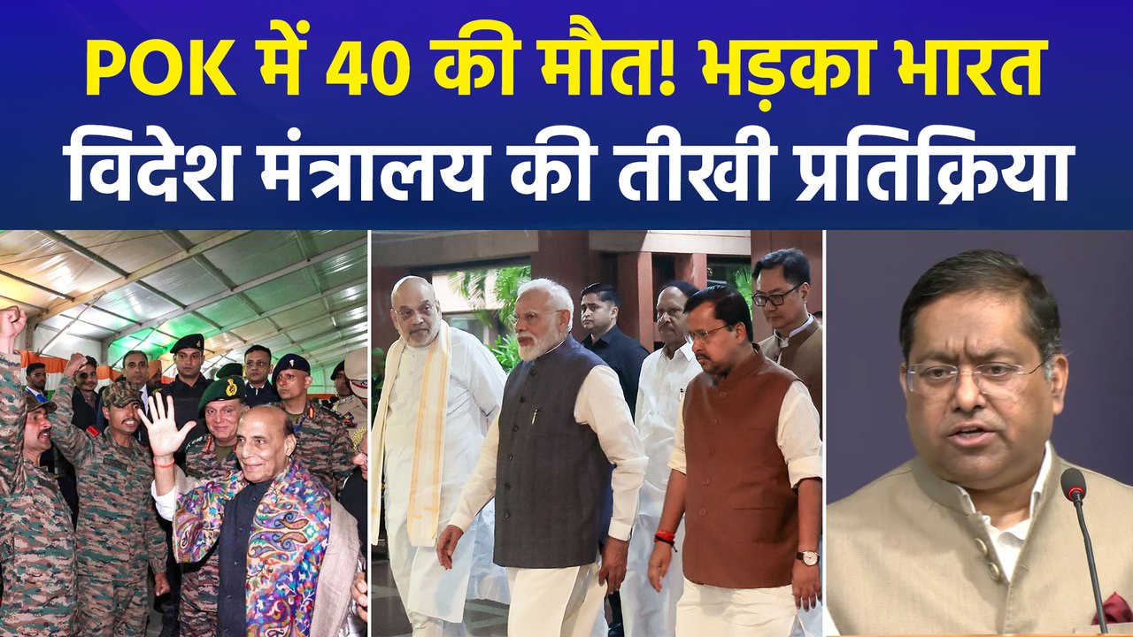 पीओजेके में प्रदर्शनकार‍ियों पर पाकिस्तान की कार्रवाई निंदनीय, अंतरराष्ट्रीय समुदाय करे जांच : भारत