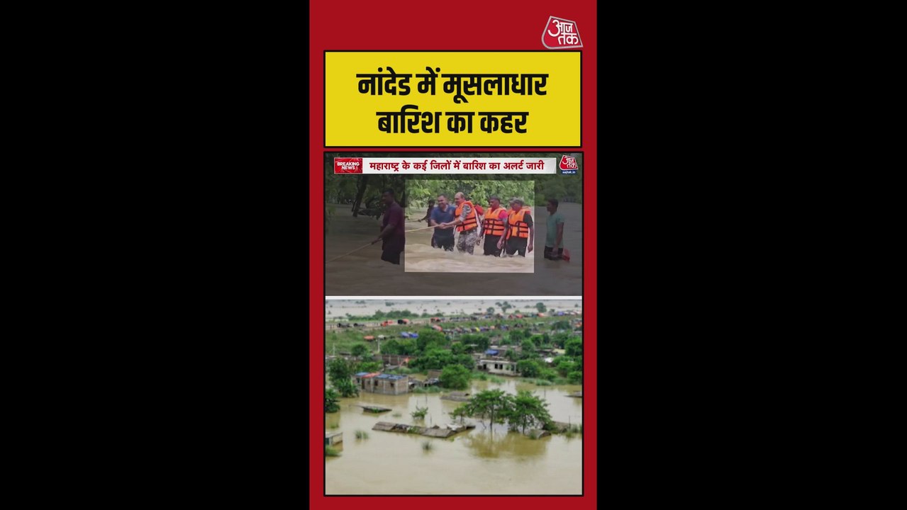 नांदेड में भारी बारिश से कई गांवों का संपर्क टूटा, बढ़ रहा कहर