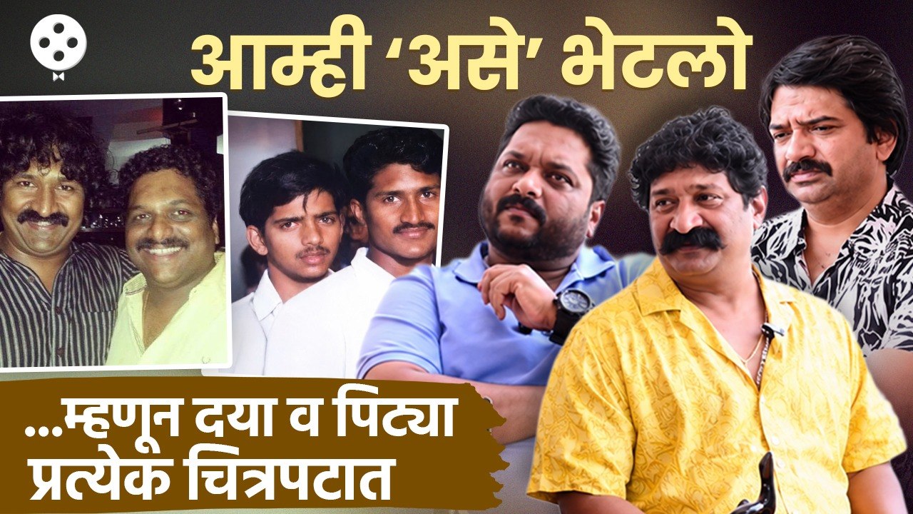 Friendship day आरारारा खतरनाक; प्रवीण तरडे, दया व पिट्या भाई कसे भेटले? पहा मैत्रीमागची रंजक गोष्ट