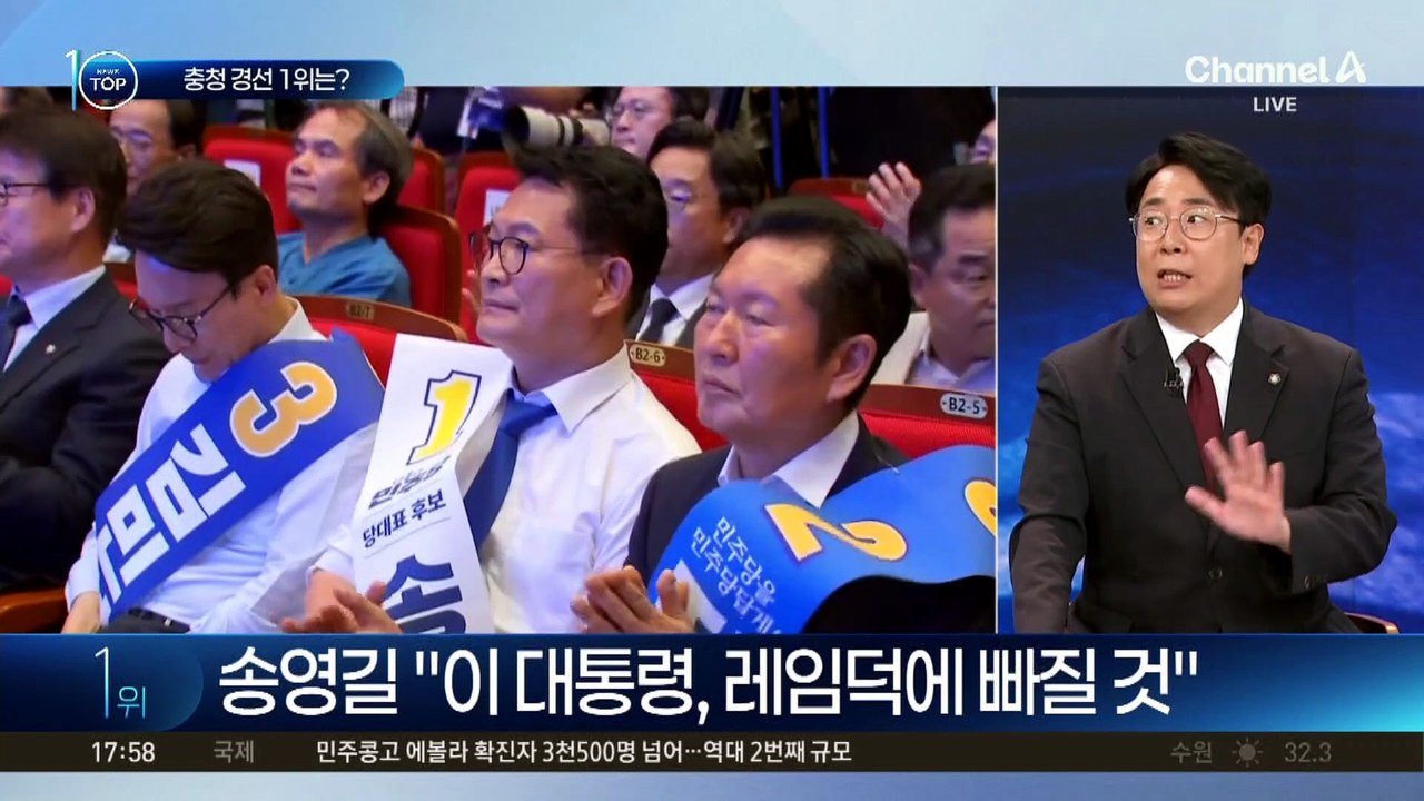 뜨거운 충청, 與 첫 순회 경선 1위는?