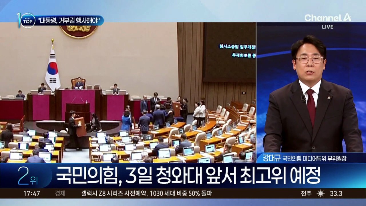 국민의힘 “대통령, ‘보완수사권 폐지’ 거부권 행사해야”