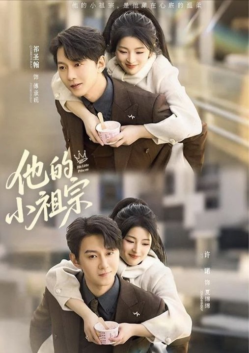 His Little Princess- Drama