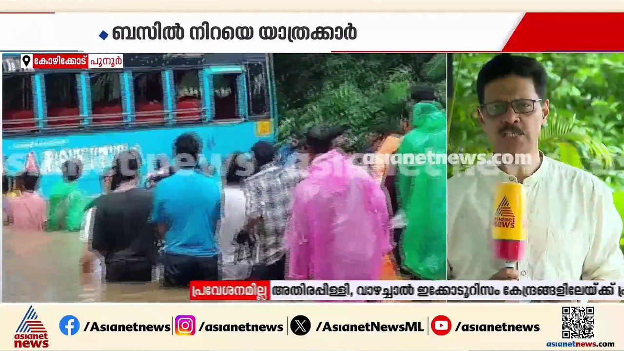 കോഴിക്കോട് ബസ് വെള്ളത്തിൽ കുടുങ്ങി; യാത്രക്കാരെ...