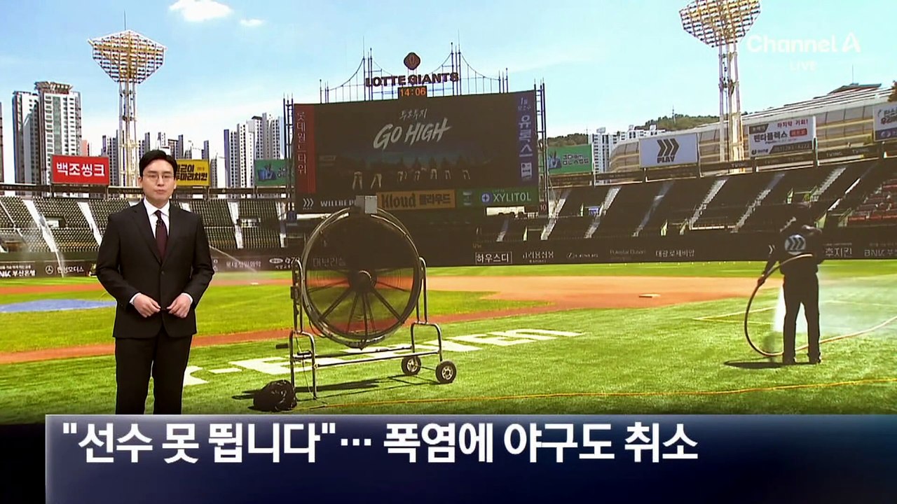 “선수 못 뜁니다”…폭염에 프로야구 경기도 취소