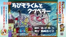 それいけ！アンパンマンくらぶ　みんなでアンパンマン！・映画告知・写真紹介