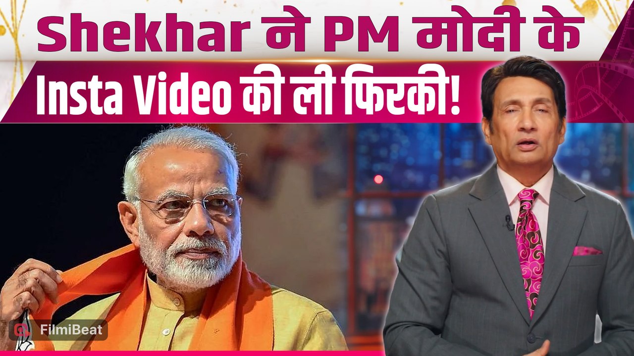 Shekhar Suman Tonight: शेखर ने PM Modi के फ्रंट कैमरा Video पर कसा तंज, Gen Z को लेकर किया React!