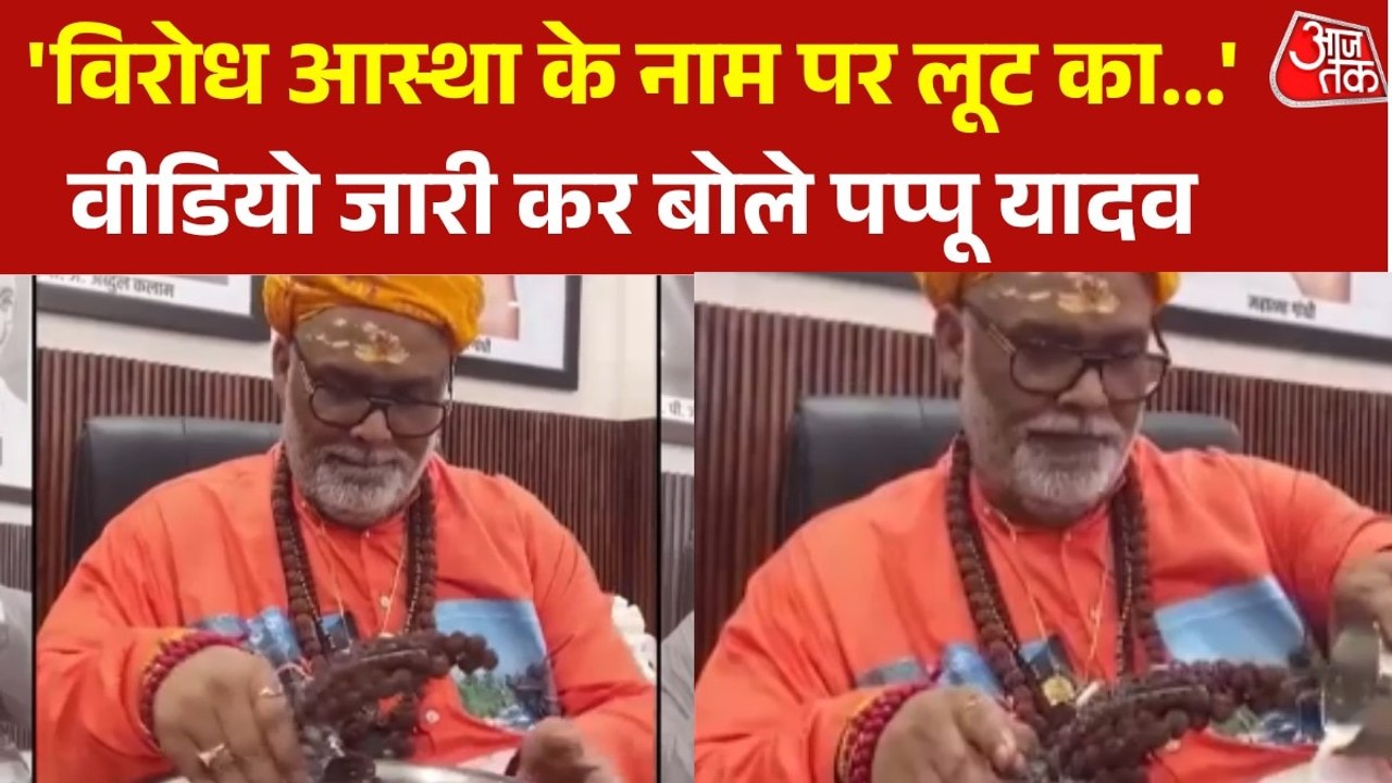 'सनातन, साधु-संतों का सम्मान', भगवा कपड़ों में विरोध पर घिरे पप्पू यादव की सफाई