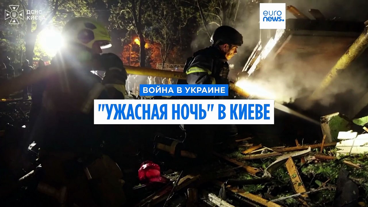 "Ужасная ночь" для Киева: от российских ударов баллистическими ракетами погибли 9 человек, десятки ранены