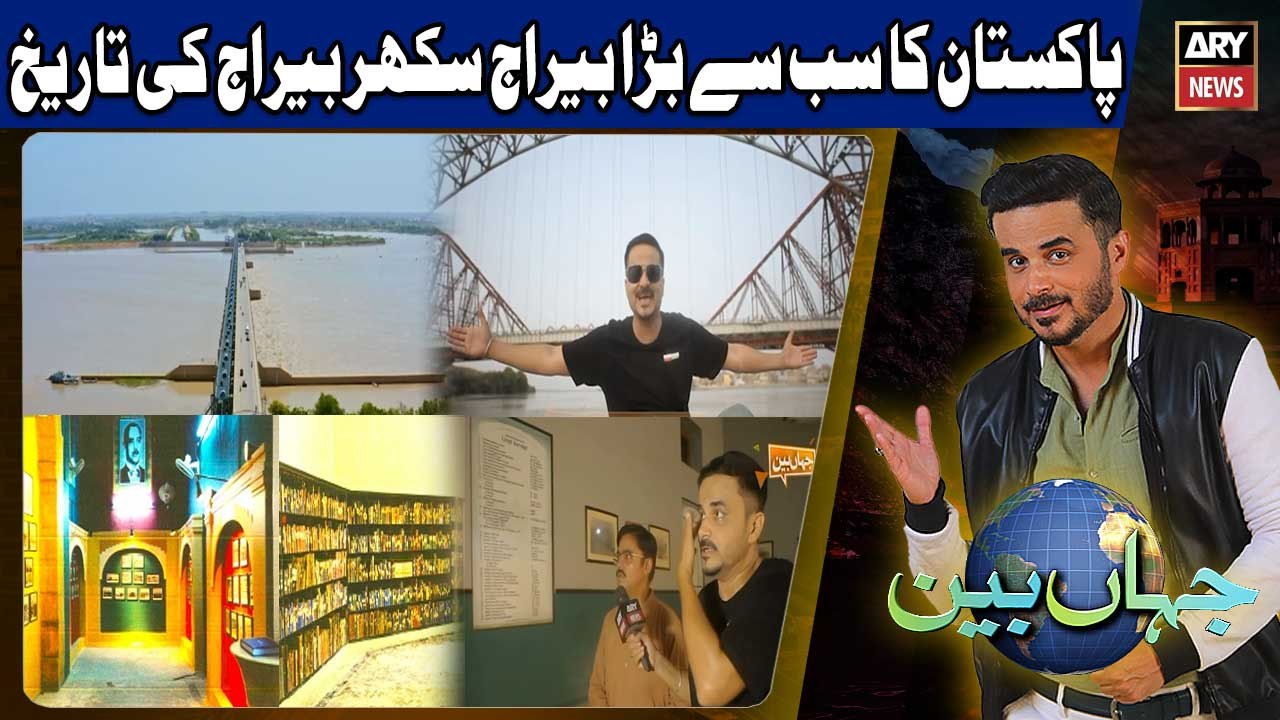 Sindh Special | Sukkur Barrage,Indus River | Jahan Bean - 1st August 2026 - Complete Show