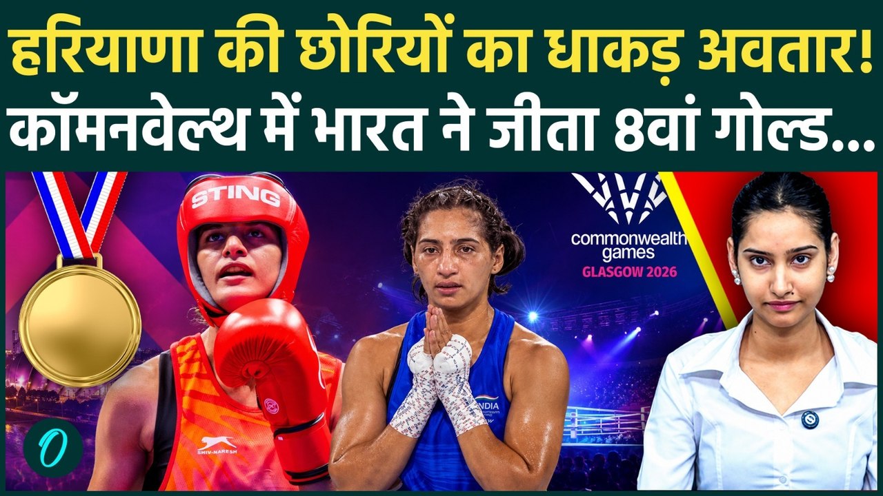 Commonwealth Games 2026:Preeti-Jasmine के मुक्कों ने विरोधी को चटाई धूल, CWG में भारत का बजा डंका!