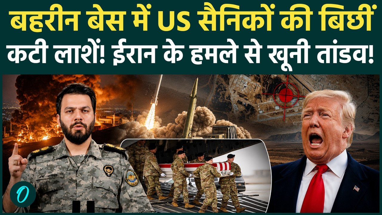 Iran Attacks America: ईरानी मिसाइलों से उड़े अमेरिकी सैनिकों के चिथड़े, मांस के टुकड़ों से पटा बेस!